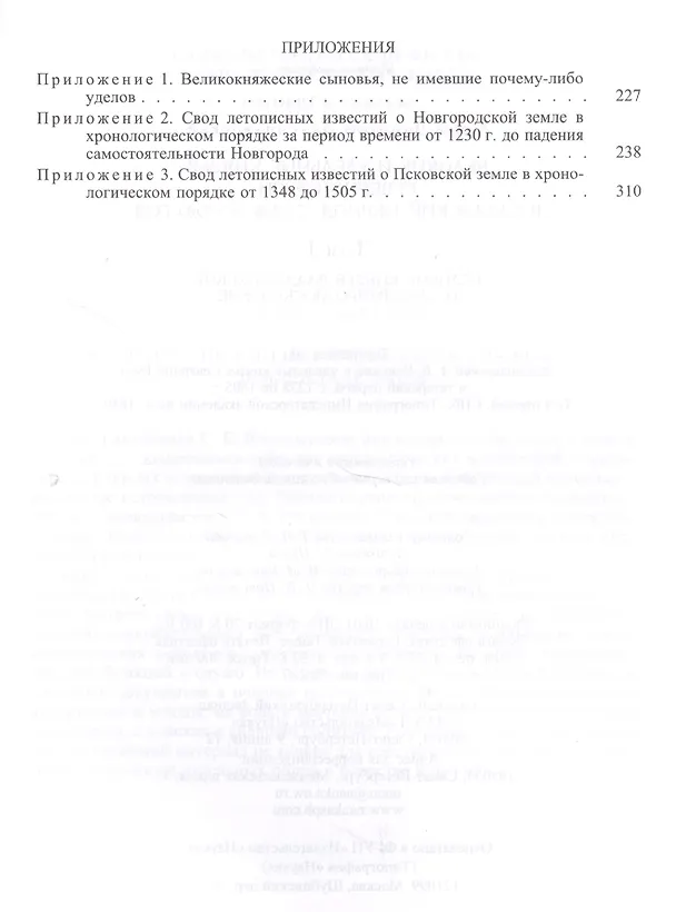 Книга Великие и удельные князья северной Руси в Татарский период, с 1238 по 1505 год. Том I, II (комплект из 2 книг) (Андрей Экземплярский) — 3