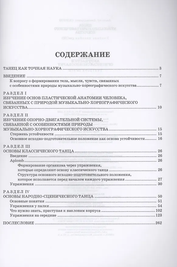Книга Школа музыкально-хореографического искусства. Учебное пособие для СПО () — 2