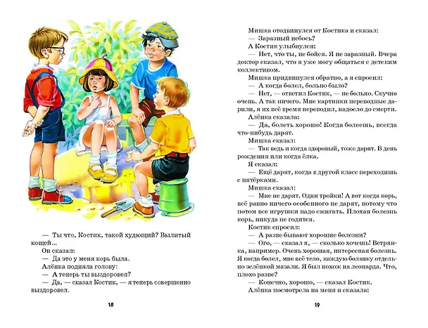 Книга Тайное становится явным. Рассказы (ил. В. Канивца) (Виктор Драгунский) — 7