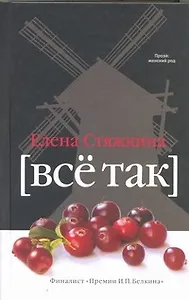 Всё так: сб.