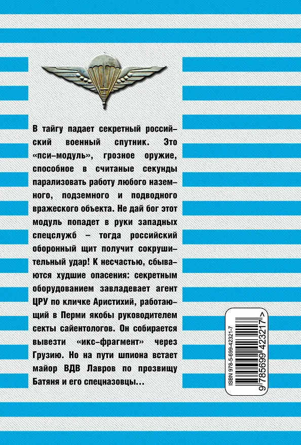 Книга Разведчики от бога: роман (Сергей Зверев) — 2