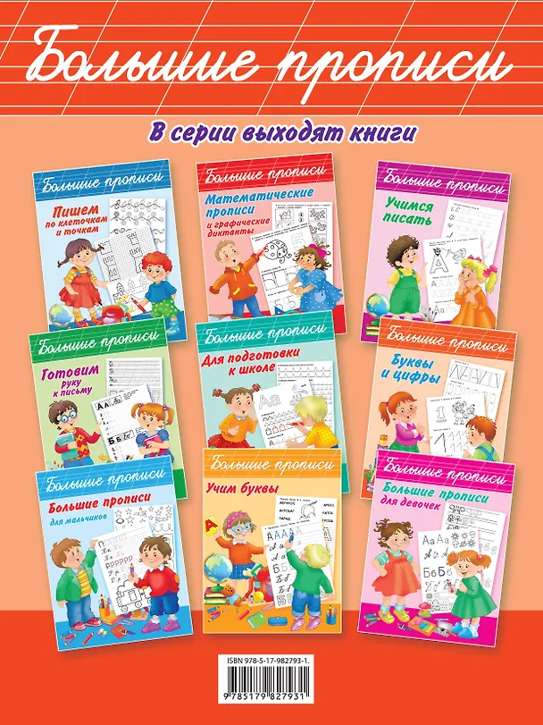 Книга Рисуем по клеточкам и точкам (Валентина Дмитриева) — 2
