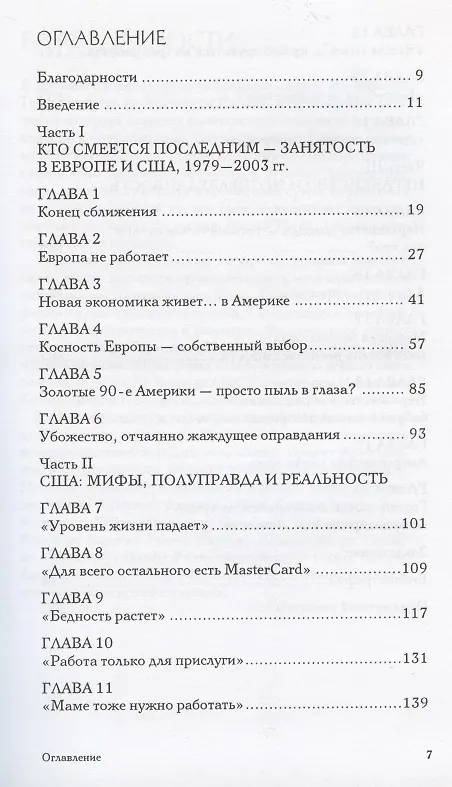 Книга Ковбойский капитализм (Олаф Герземанн) — 4