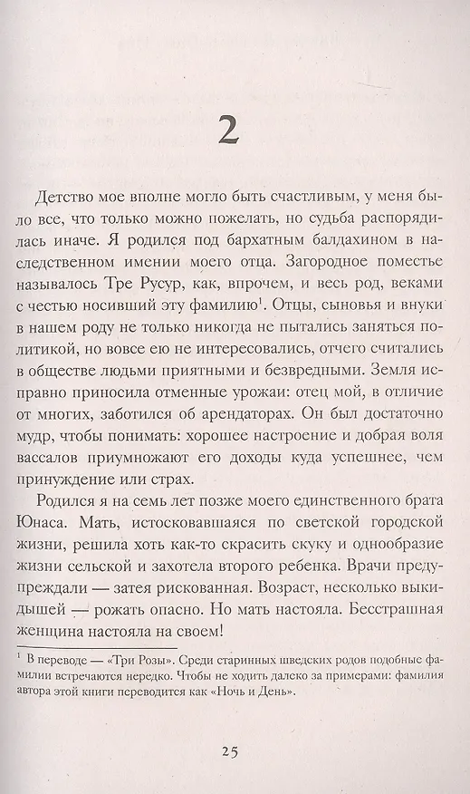 Книга 1794 (Никлас Натт-о-Даг) — 4