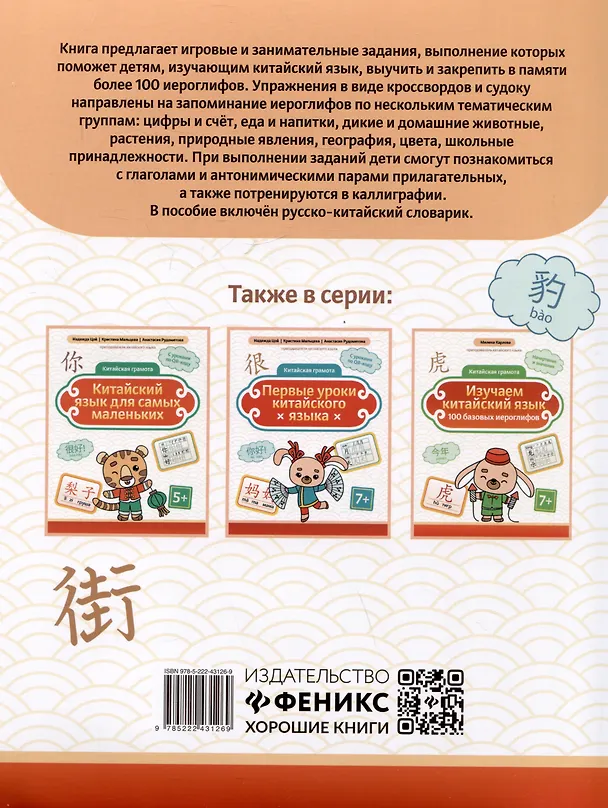 Книга Китайские иероглифы: судоку, кроссворды, прописи (Сергей Зеленко) — 2