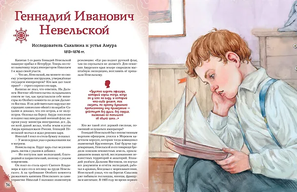 Книга Путешественники, прославившие Россию + География России. Полная энциклопедия. Комплект из 2-х книг (Светлана Мирнова) — 16