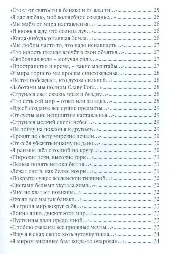 Книга Антиципации (Максим Вышнев) — 24