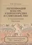Легитимация власти узурпаторство и самозванство в гос. Евразии Тюрко-монг. Мир… (м) Почекаев — 2571965 — 1