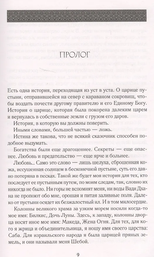 Книга Царица Савская () — 2
