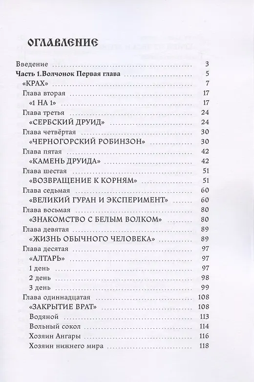 Книга Тропа черного волка: Заметки ученика шамана (Сергей Бесконечный) — 2