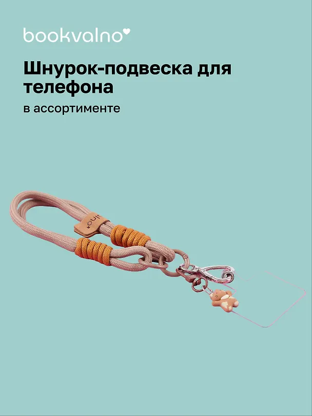 Шнурок-подвеска для телефона «Котик» 3077538 — 1