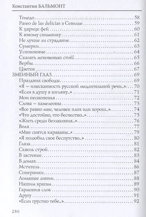 Книга Книга символов. Стихи (Константин Бальмонт) — 3