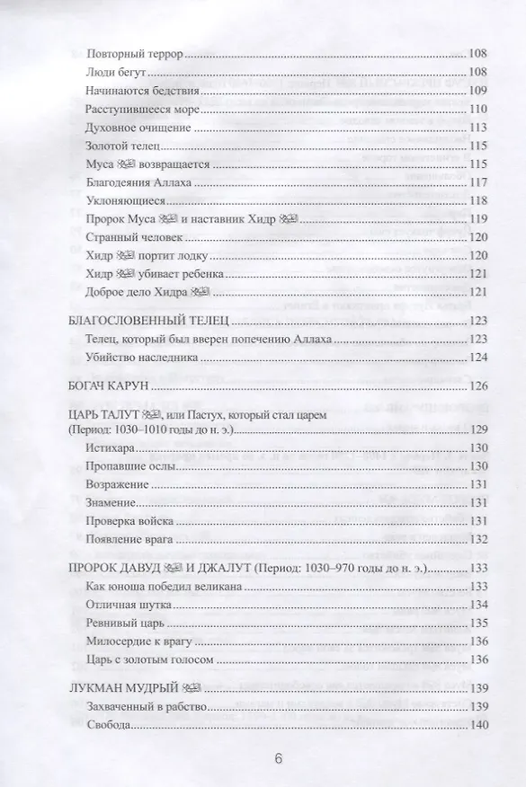 Книга 77 избранных историй из Корана New (ал-Карнаки) — 5
