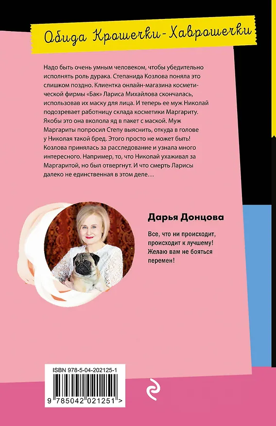 Книга Комплект из 4 книг (Кукушонок из семьи дровосеков, Обида Крошечки-Хаврошечки, Слон для Дюймовочки, Чудо-юдо на охоте) (Дарья Донцова) — 11