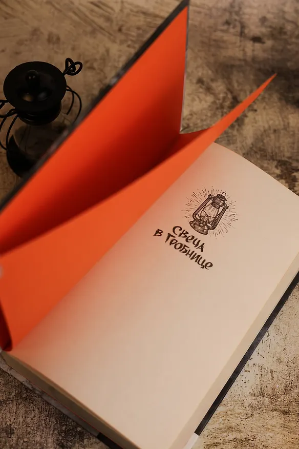 Книга Свеча в гробнице: древний город Цзинцзюэ (Бачан Тянься) — 9