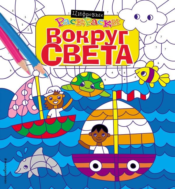 

Вокруг света