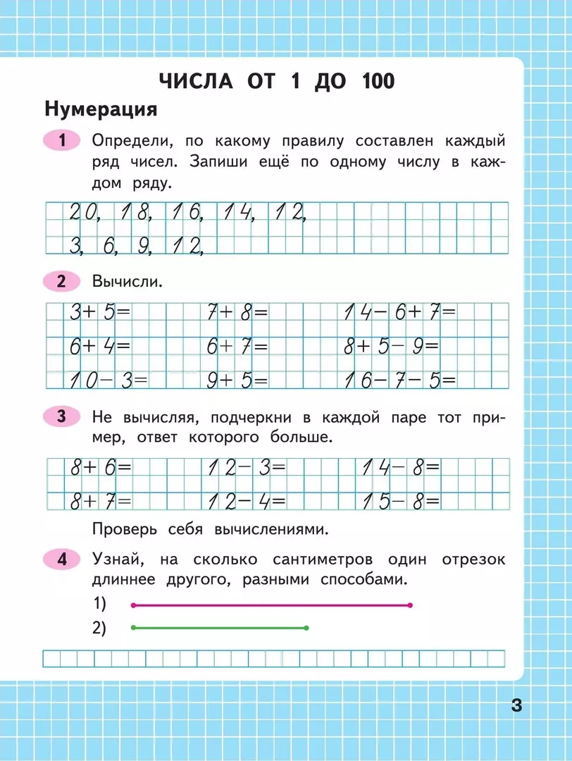 Математика. Рабочая тетрадь. 2 класс. Часть 1 (Светлана Волкова, Мария  Моро) - купить книгу с доставкой в интернет-магазине «Читай-город». ISBN:  978-5-09-096001-4