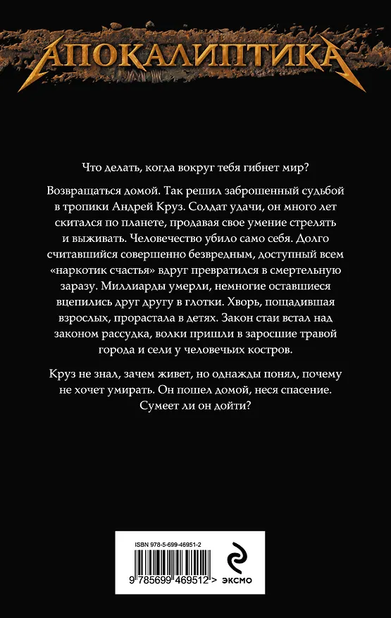 Книга Волчий закон, или Возвращение Андрея Круза (Дмитрий Могилевцев) — 2