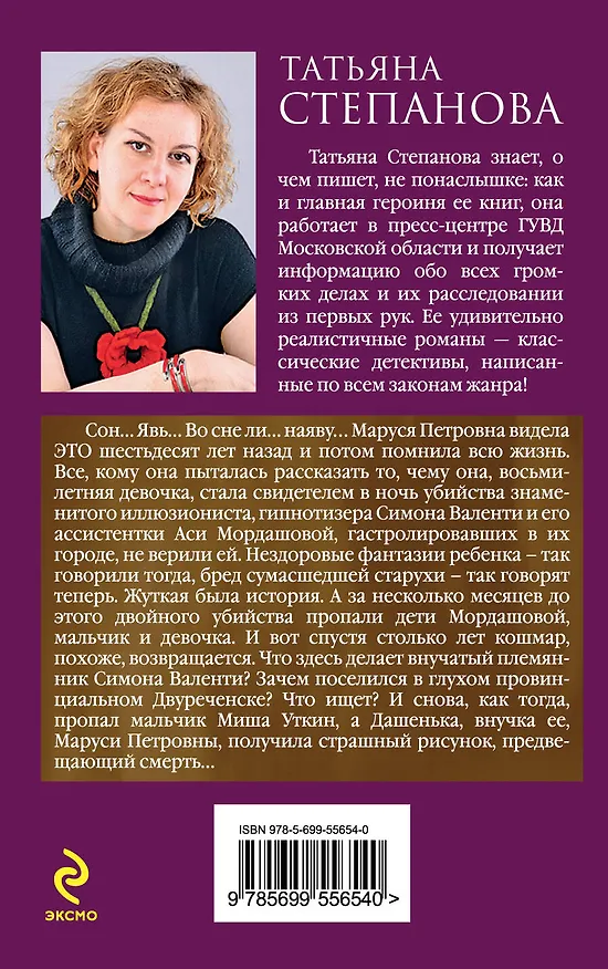 Книга Драконы ночи : роман (Татьяна Степанова) — 2