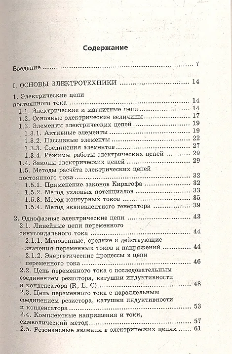 Книга Справочник по электротехнике и электронике (Сергей Покотило) — 2