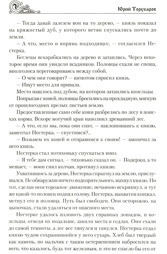 Книга Месть Аскольда (Юрий Торубаров) — 2