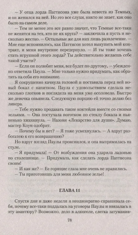 Книга Мохито для изгнанника Тьмы (Ольга Иванова) — 4