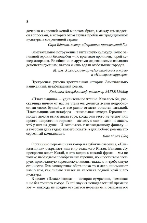 Книга Плакальщица (Вэньянь Лу) — 20