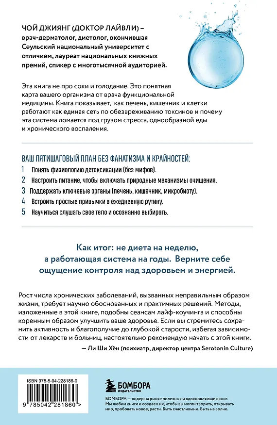Книга Детокс-революция по-корейски. 5 шагов, которые очистят ваш организм от токсинов и позволят жить без болезней (Джиянг Чой) — 2