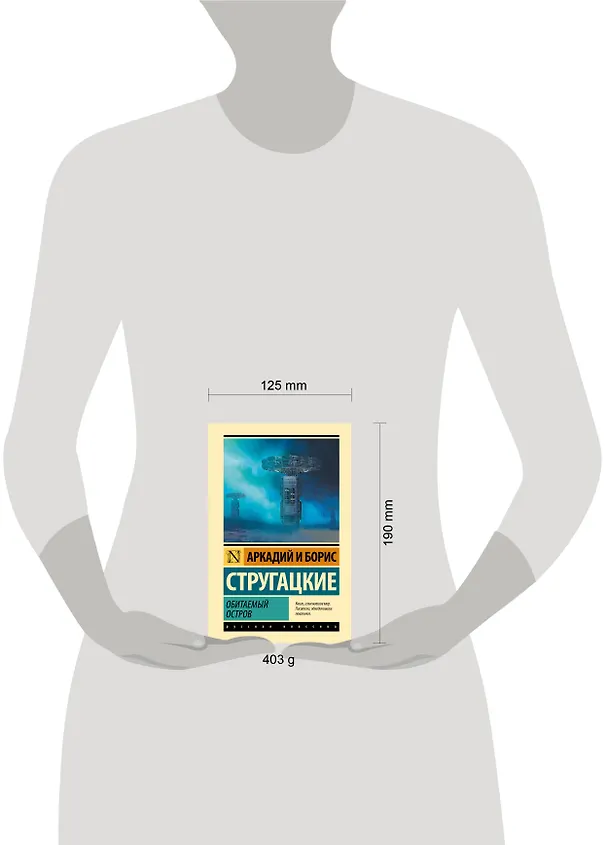 Книга Обитаемый остров (Борис Стругацкий) — 5