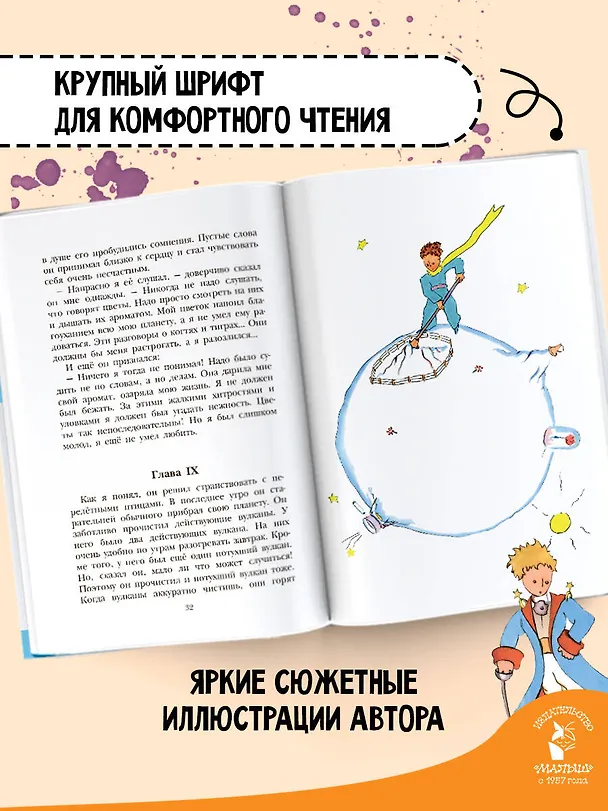 Книга Маленький принц (Антуан де Сент-Экзюпери) — 6
