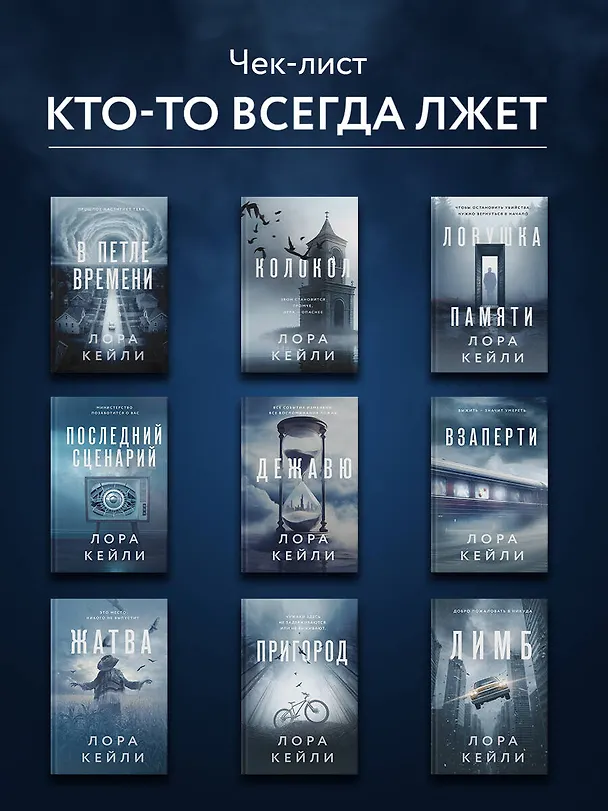 Книга Колокол (Лора Кейли) — 10
