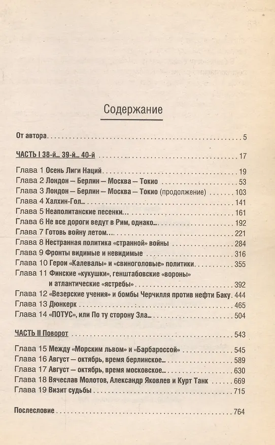 Книга Кремлевский визит фюрера: Визит судьбы (Сергей Кремлёв) — 2