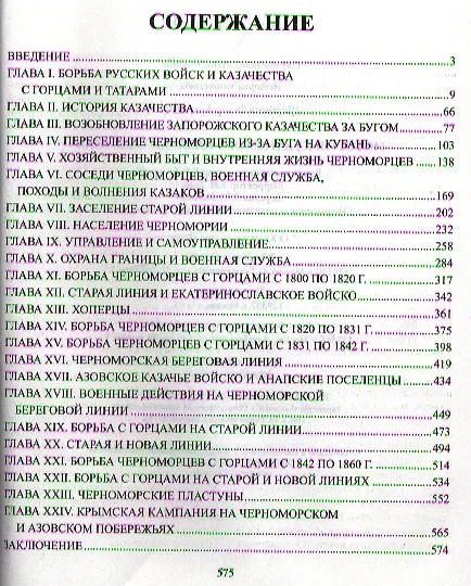 Книга История Кубанского казачьего войска (Федор Щербина) — 2