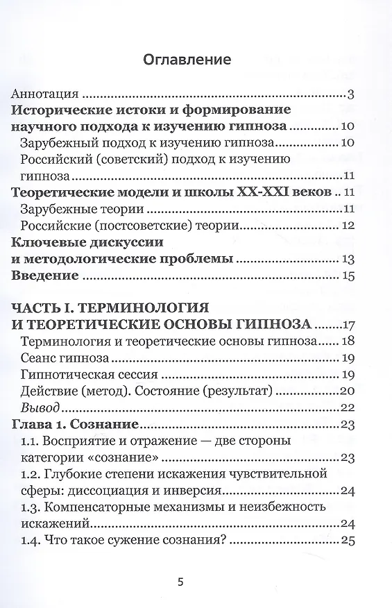 Книга Гипноз в интенсивной реабилитации. Том 1 (Владимир Качесов, Константин Качесов) — 3
