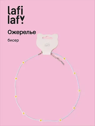 Ожерелье Ромашки голубые (бисер) (12-10192025-D27) (Lafilaf) 3132805