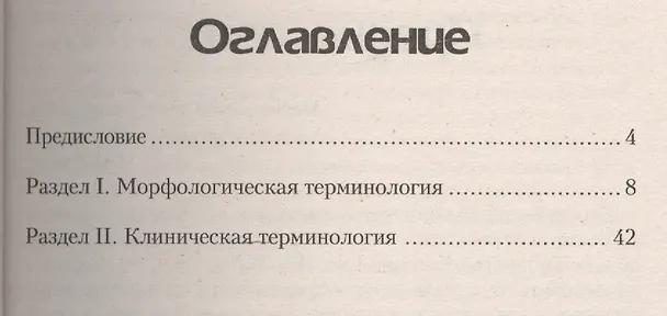 Книга Ветеринарная терминология: словарь-справочник латинских терминов () — 2