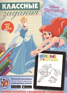 Принцессы. Классные задания.