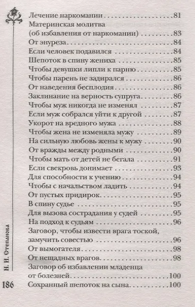 Книга Шепотки в спину (Наталья Степанова) — 4