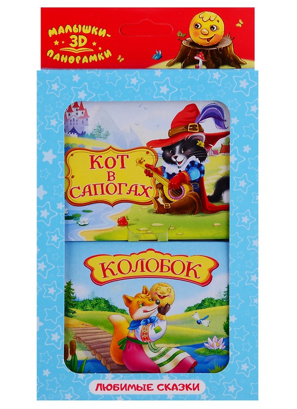 Книга Набор, Панорамки-малышки: Колобок, Кот в сапогах HG03-02 () — 1