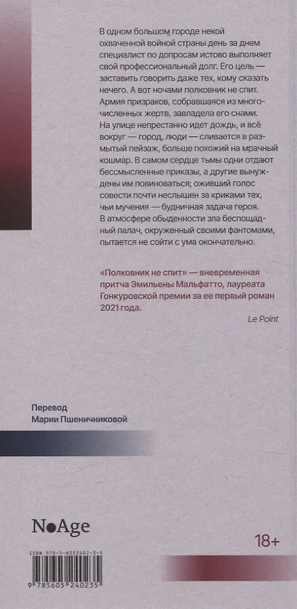 Книга Полковник не спит (Эмильена Мальфатто) — 2
