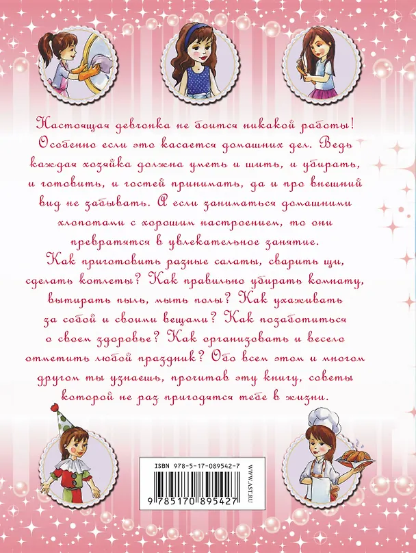 Книга Девочки на 100%.  Девочки, лучшая книга для вас! (Софья Могилевская) — 2