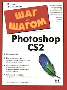 Photoshop CS2 (мШзШ)