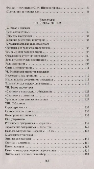 Книга Этногенез и биосфера Земли (Лев Гумилев) — 4