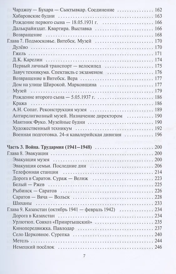 Книга История жизни моего отца () — 4