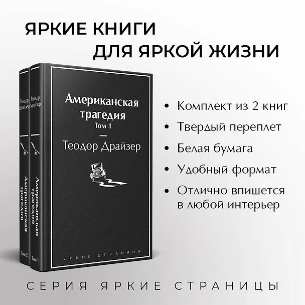 Книга Американская трагедия (комплект из 2-х книг) (Теодор Драйзер) — 7