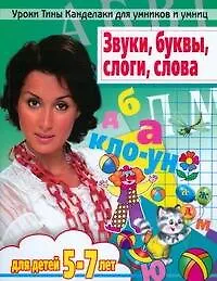 Звуки,буквы,слоги,слова