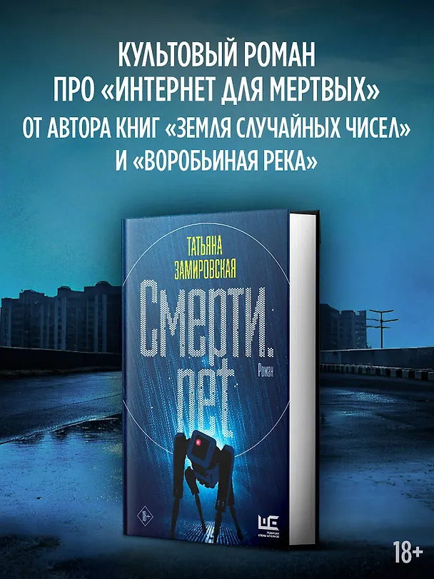 Книга Смерти.net (Татьяна Замировская) — 5