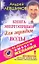 ЕЗ:АЗиУ.Книга-энергоприбор д/зар.воды на исп.любог — 2285122 — 1