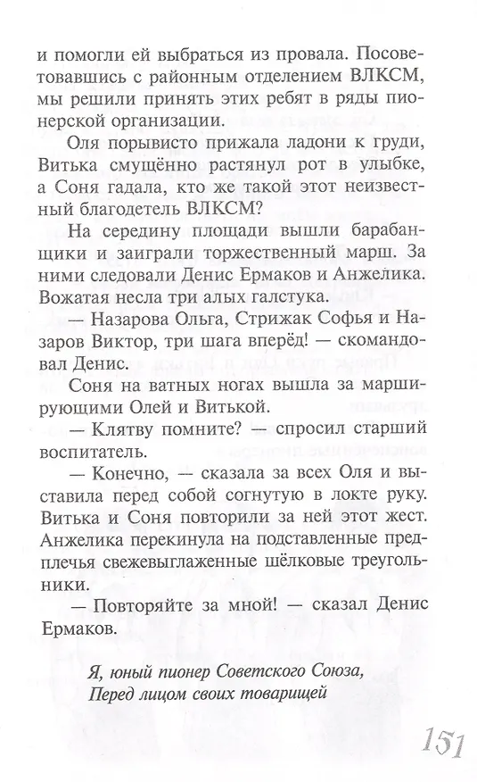 Книга Оля-ля из шестого отряда (Анна Кокшарова) — 8
