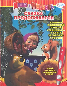 Дисней. Винни и его друзья. Дополнительное издание к серии "Волшебная ручка"